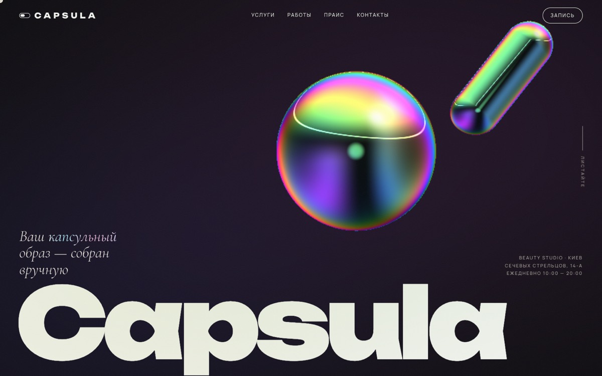 Capsula Beauty Studio: вариант A